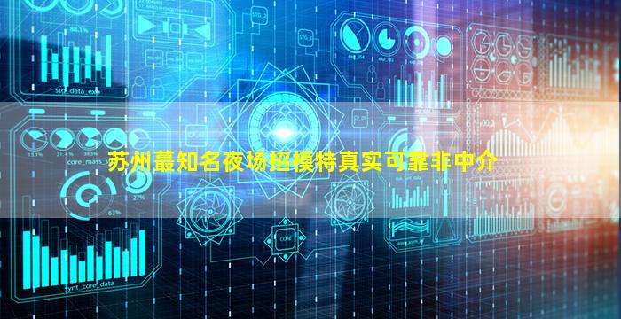 潍坊夜总会招聘